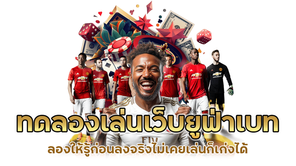 ลองให้รู้ก่อนลงจริง