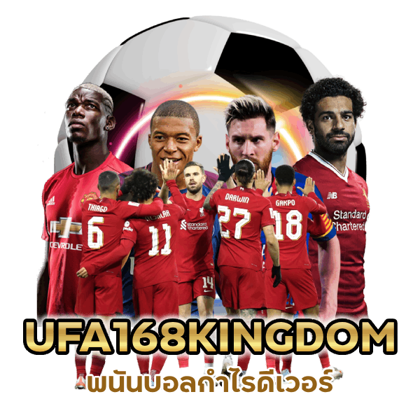 UFA168KINGDOM พนันบอลกำไรดี