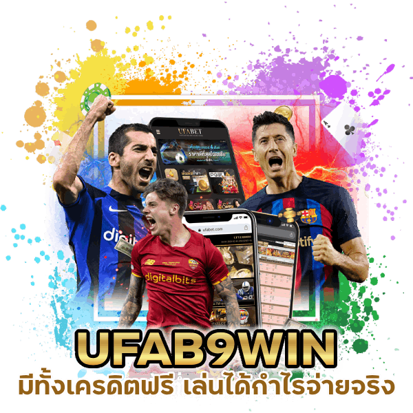 UFAB9WIN ฟรี จ่ายจริง ค่าน้ำดี