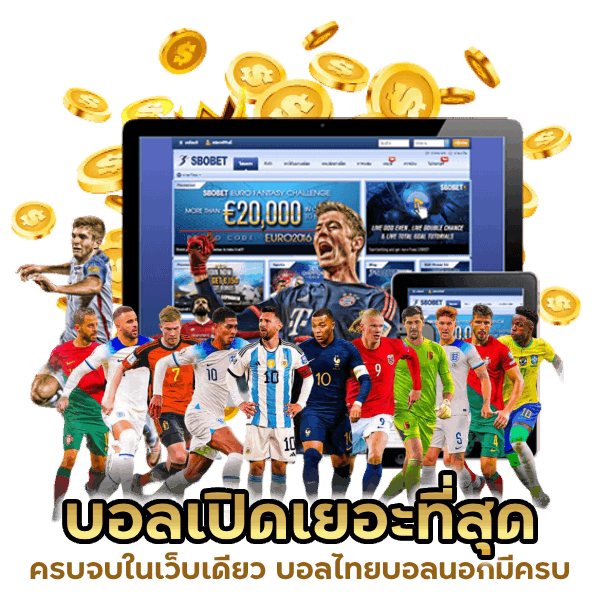 บอลเปิดเยอะที่สุด