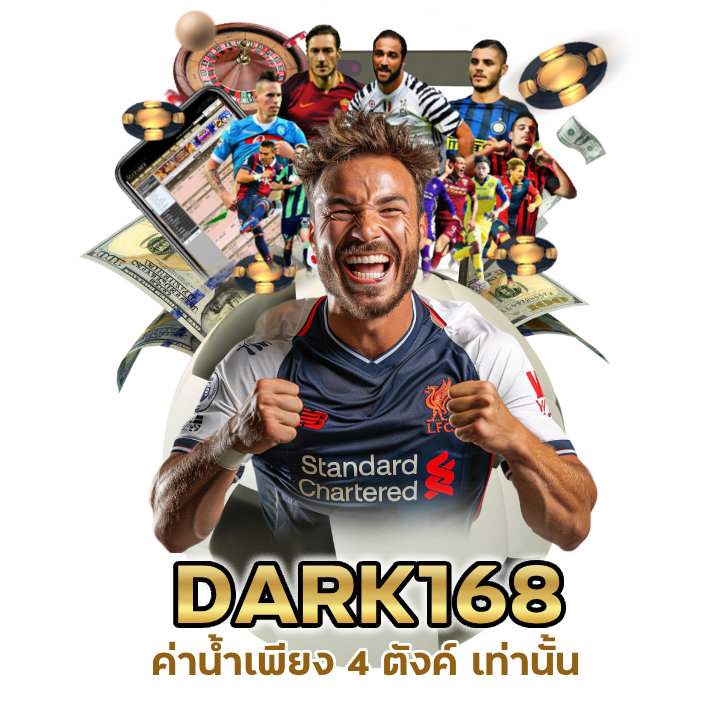 แทงบอลครบวงจร ดีที่สุด