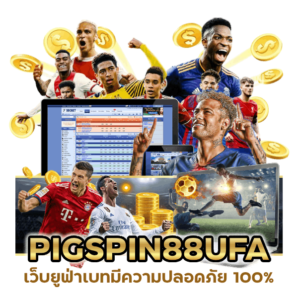 PIGSPIN88UFA เว็บยูฟ่าเบท