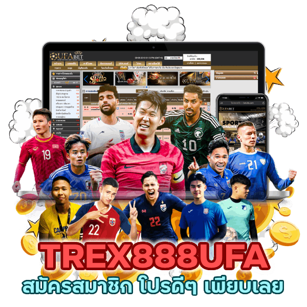 TREX888UFA สมัครสมาชิก