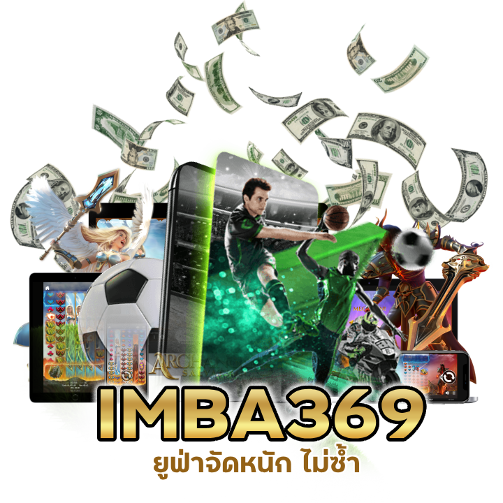IMBA369UFA ไร้ข้อจำกัด