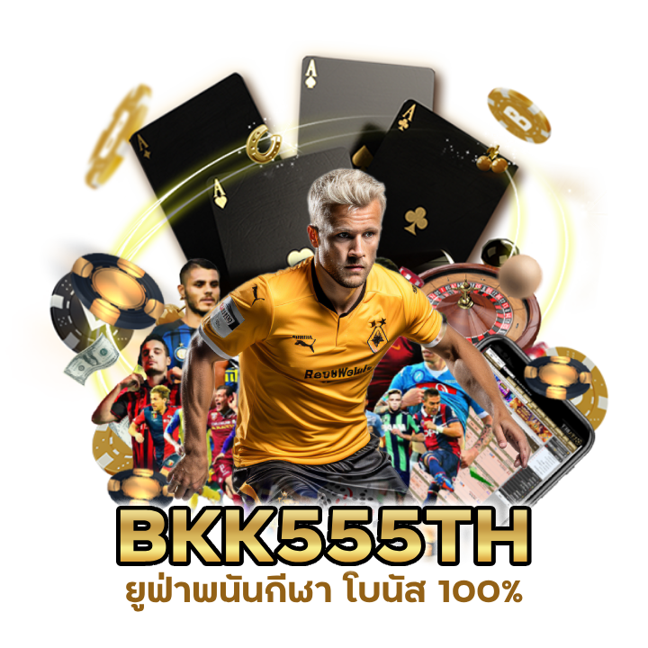 BKK555THUFA รวมเกมกีฬาครบวงการ