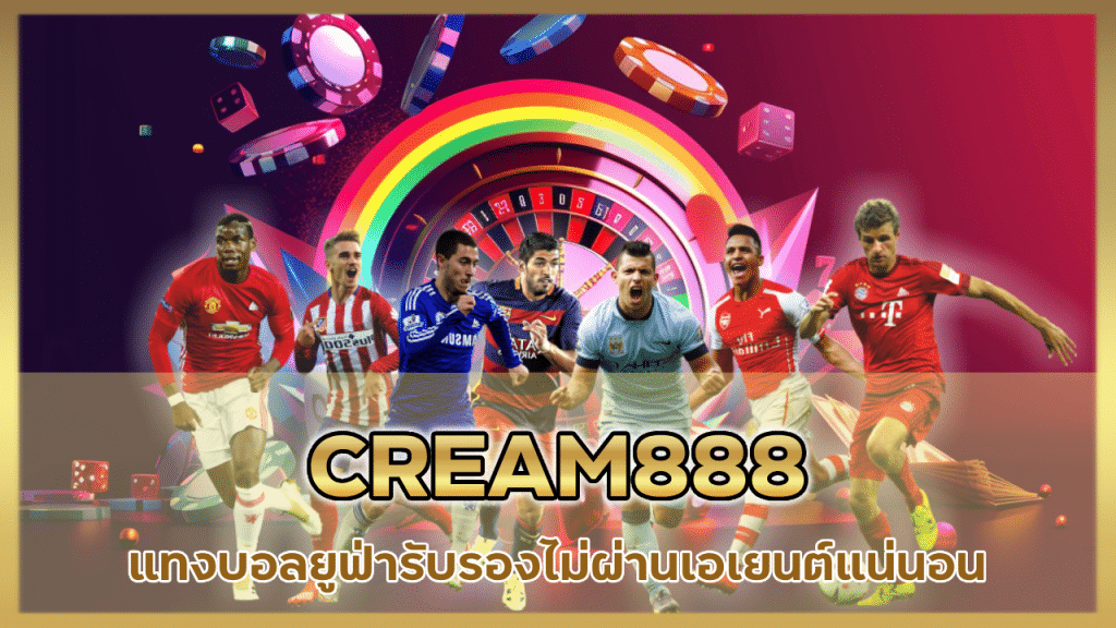 CREAM888