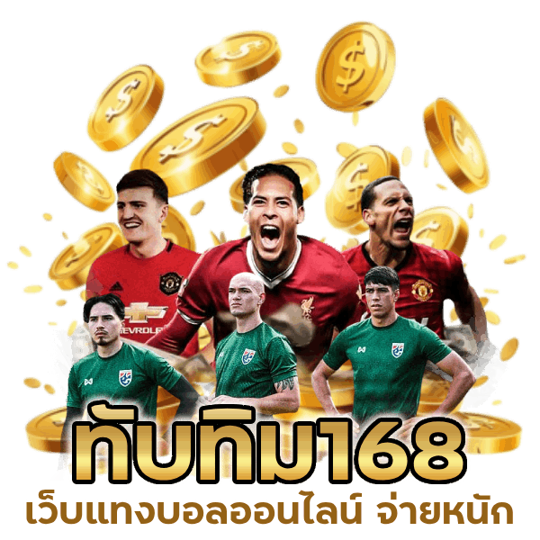 บอล ออนไลน์ จ่ายหนัก