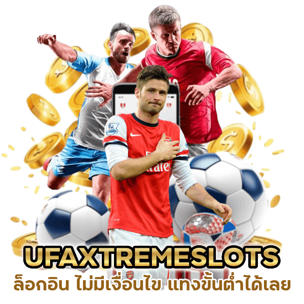 ล็อกอิน ไม่มีเงื่อนไข