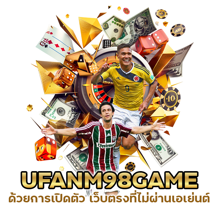 เว็บตรงที่ไม่ผ่านเอเย่นต์